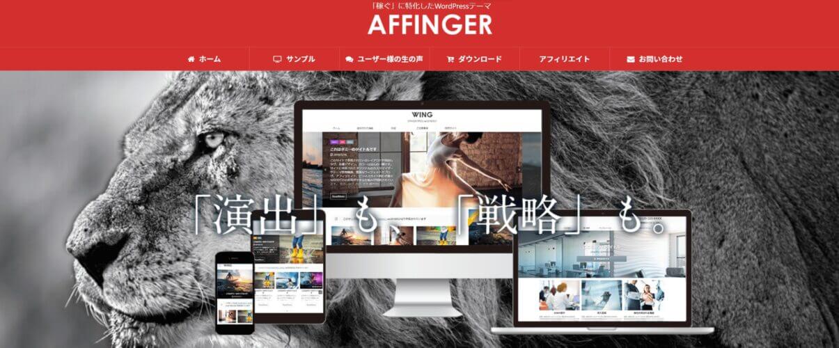アフィンガー5