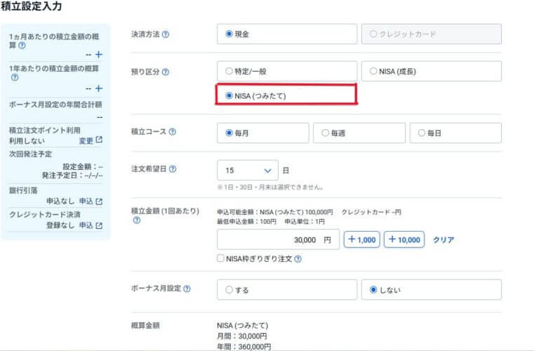 つみたてNISA購入