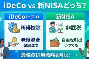 iDeCoと新NISAはどっちが優先？併用すべき理由と最強の資金配分ロードマップ