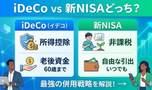 iDeCoと新NISAはどっちが優先？併用すべき理由と最強の資金配分ロードマップ